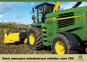 2WD फोरेज हार्वेस्टर John Deere 7450