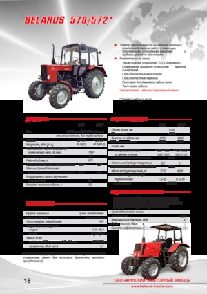 2WD ट्रैक्टर Belarus 570