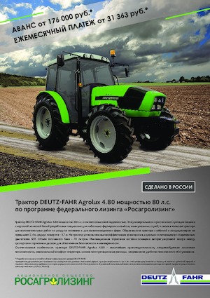2WD ट्रैक्टर DEUTZ-FAHR Agrolux 4.80 E