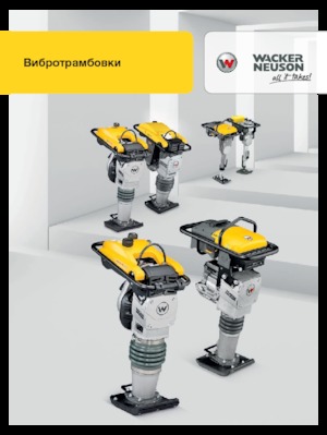 गैसोलीन और डीजल रैमर Wacker Neuson BS60-4 As 11