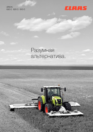 4WD ट्रैक्टर Claas Arion 620 C