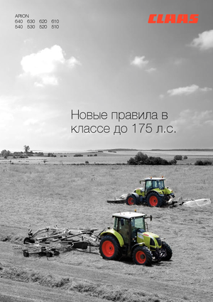 4WD ट्रैक्टर Claas Arion 540