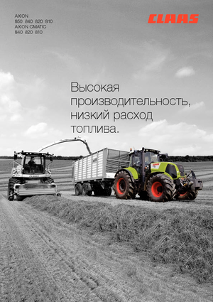 4WD ट्रैक्टर Claas Axion 820