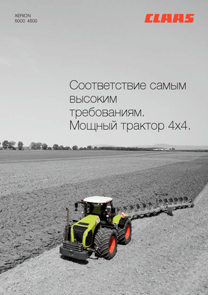4WD ट्रैक्टर Claas Xerion 5000 Trac