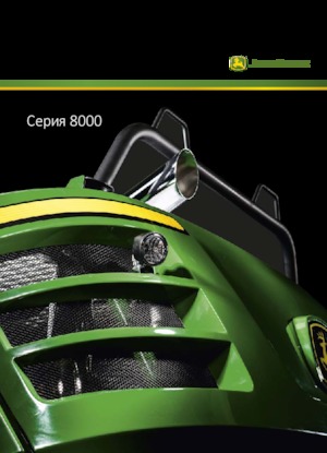 4WD फोरेज हार्वेस्टर John Deere 8100 