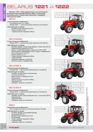 4WD ट्रैक्टर Belarus 1221.4