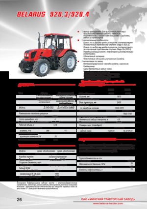 4WD ट्रैक्टर Belarus 920.4