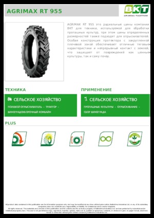 कृषि टायर BKT AGRIMAX RT 955 210/95 R 32