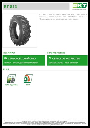 कृषि टायर BKT RT 853 480/80 R 38