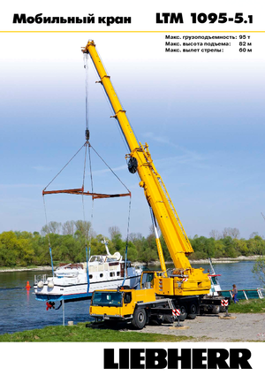 ऑल-टेरेन क्रेन Liebherr LTM 1095-5.1 