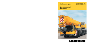 ऑल-टेरेन क्रेन Liebherr LTM 1400-7.1 