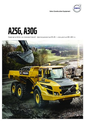 आर्टिकुलेटेड डंप ट्रक Volvo A25G