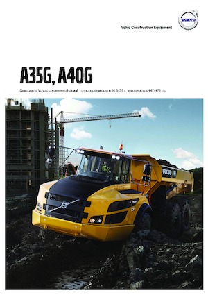 आर्टिकुलेटेड डंप ट्रक Volvo A35G