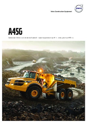 आर्टिकुलेटेड डंप ट्रक Volvo A45G