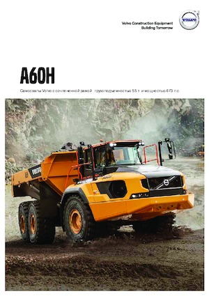आर्टिकुलेटेड डंप ट्रक Volvo A60H
