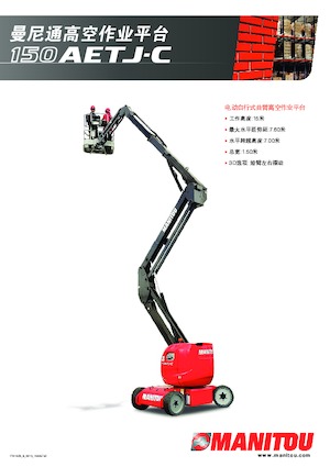 व्हील्ड आर्टिकुलेटिंग बूम लिफ्ट Manitou 150 AETJ C