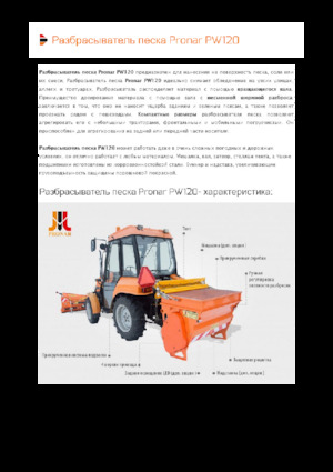 अटैचेबल स्प्रेडर Pronar PW 120