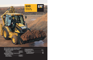 बैकहो लोडर Caterpillar 424 D