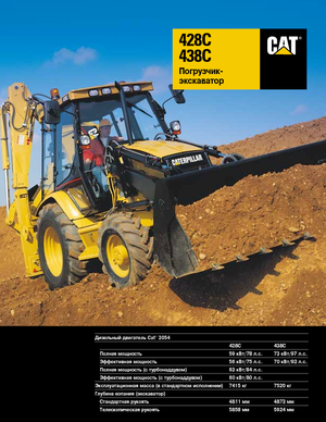 बैकहो लोडर Caterpillar 438 C 4x4