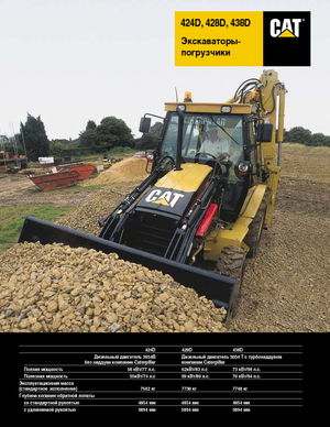 बैकहो लोडर Caterpillar 438 D 4x4