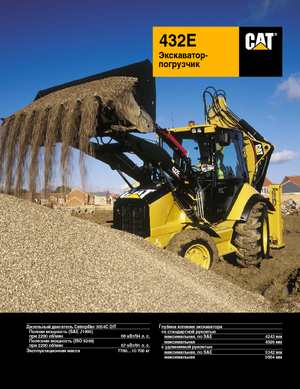 बैकहो लोडर Caterpillar 432E 4x4