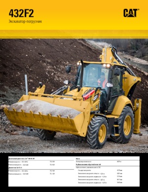 बैकहो लोडर Caterpillar 432F2