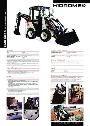 बैकहो लोडर Hidromek HMK 62 SS