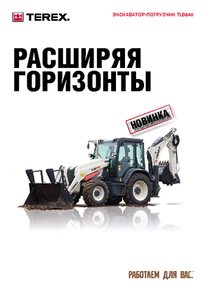 बैकहो लोडर Terex TLB 840