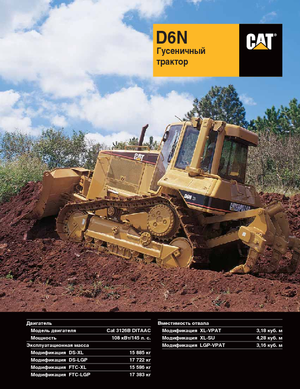 बुलडोजर Caterpillar D6N XLP