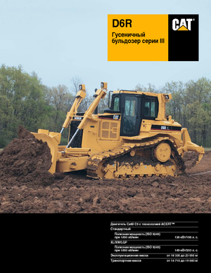 बुलडोजर Caterpillar D 6 R LGP III