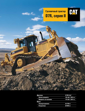 बुलडोजर Caterpillar D7R MS II