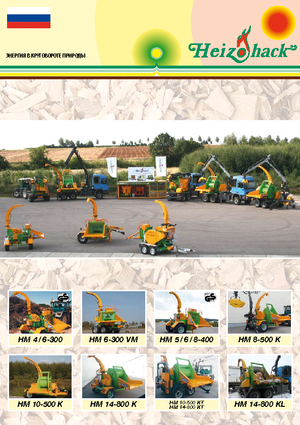 वुड चिपर Heizohack HM 4-300