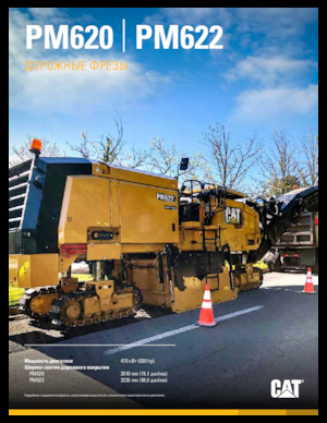 कोल्ड मिलिंग मशीन Caterpillar PM620