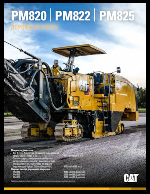 कोल्ड मिलिंग मशीन Caterpillar PM825