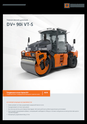 कॉम्बिनेशन रोलर Hamm DV+ 90i VT-S