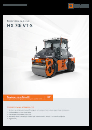 कॉम्बिनेशन रोलर Hamm HX 70i VT-S