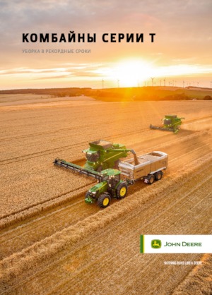 कंबाइन हार्वेस्टर John Deere T 670 i