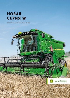 कंबाइन हार्वेस्टर John Deere W540