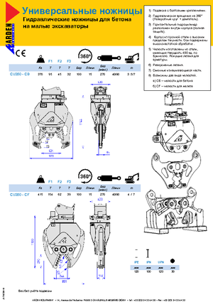 कंक्रीट क्रेशर Arden CU 350 CB