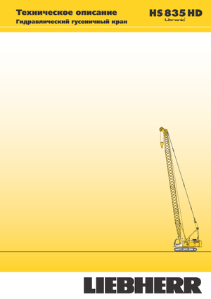 क्रॉलर क्रेन - लैटिस बूम Liebherr HS 835 HD Litr.