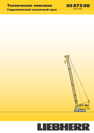 क्रॉलर क्रेन - लैटिस बूम Liebherr HS 875 HD Litr.