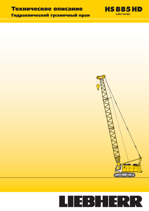 क्रॉलर क्रेन - लैटिस बूम Liebherr HS 885 HD Litr.