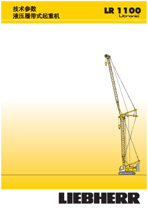 क्रॉलर क्रेन - लैटिस बूम Liebherr LR 1100
