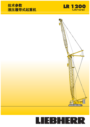 क्रॉलर क्रेन - लैटिस बूम Liebherr LR 1200