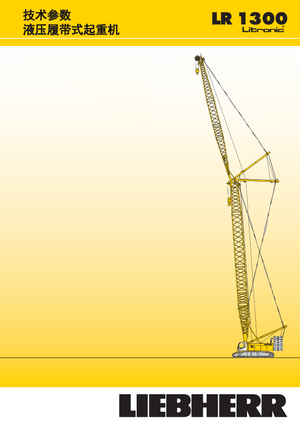 क्रॉलर क्रेन - लैटिस बूम Liebherr LR 1300 SX