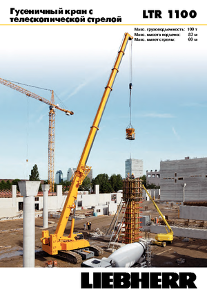 क्रॉलर क्रेन - टेलीस्कोपिक बूम Liebherr LTR 1100