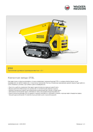 ट्रैक्ड डंपर Wacker Neuson DT05