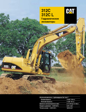 क्रॉलर एक्सकेवेटर Caterpillar 312 C L