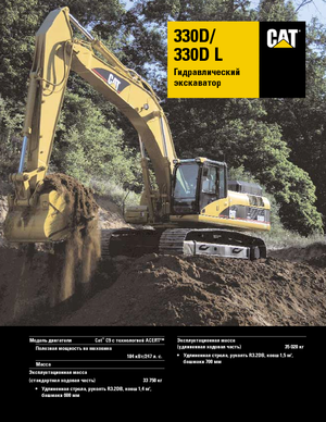 क्रॉलर एक्सकेवेटर Caterpillar 330D LN