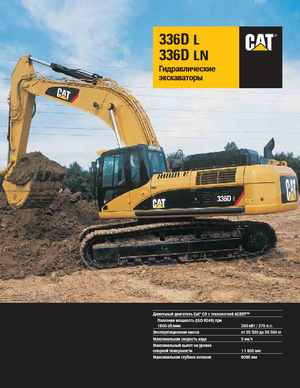 क्रॉलर एक्सकेवेटर Caterpillar 336D LN
